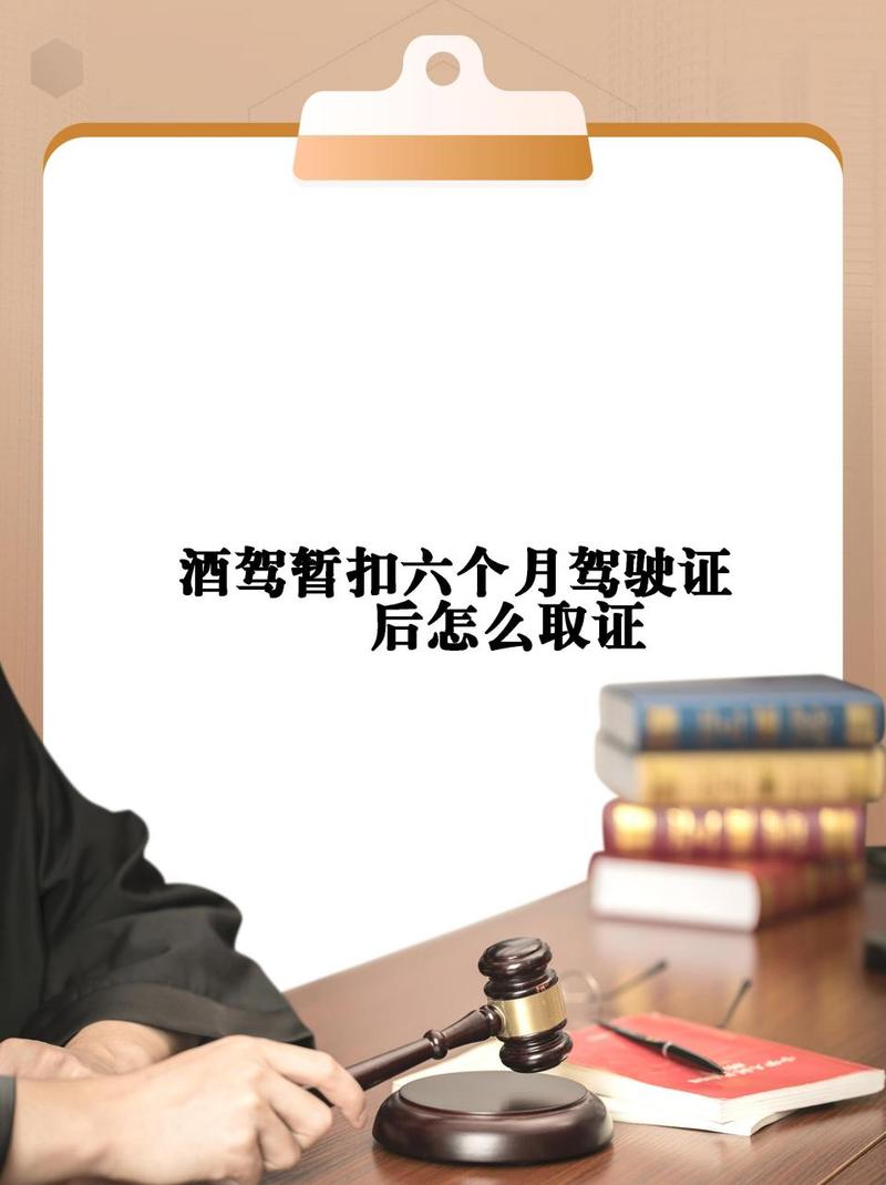 酒驾暂扣六个月能申请免除吗？答案与后续流程详解