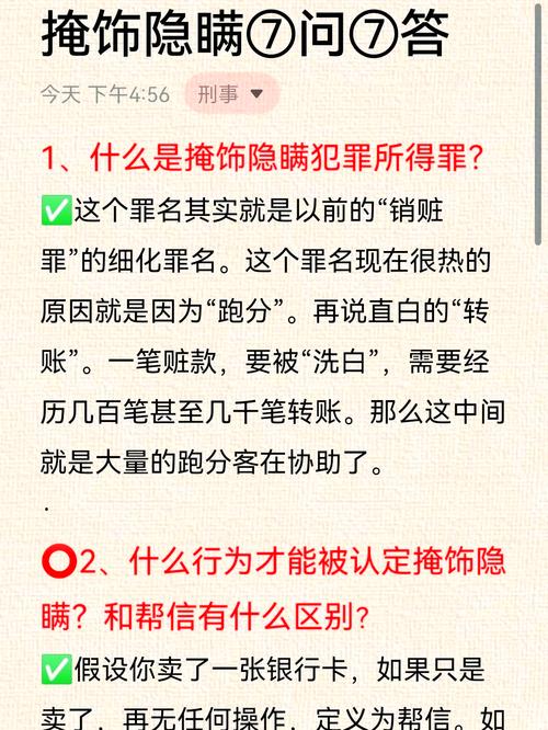 远离掩隐罪雷区：最新认定标准与量刑