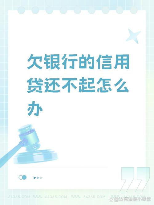 银行贷款还不上了？后果、协商与自救策略