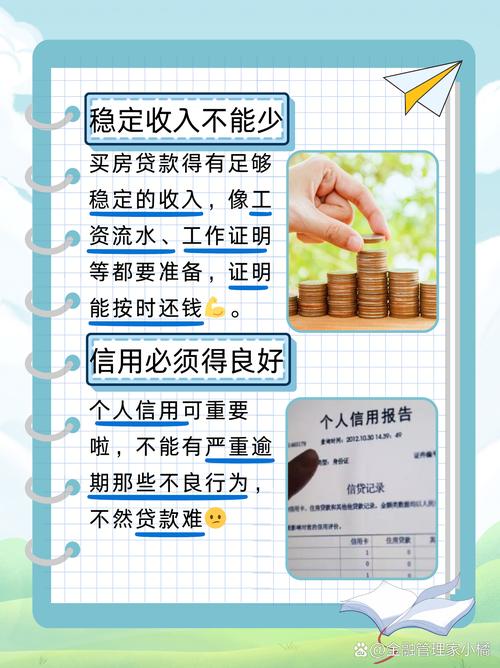 房屋抵押贷款手续详解：申请条件、材料及流程