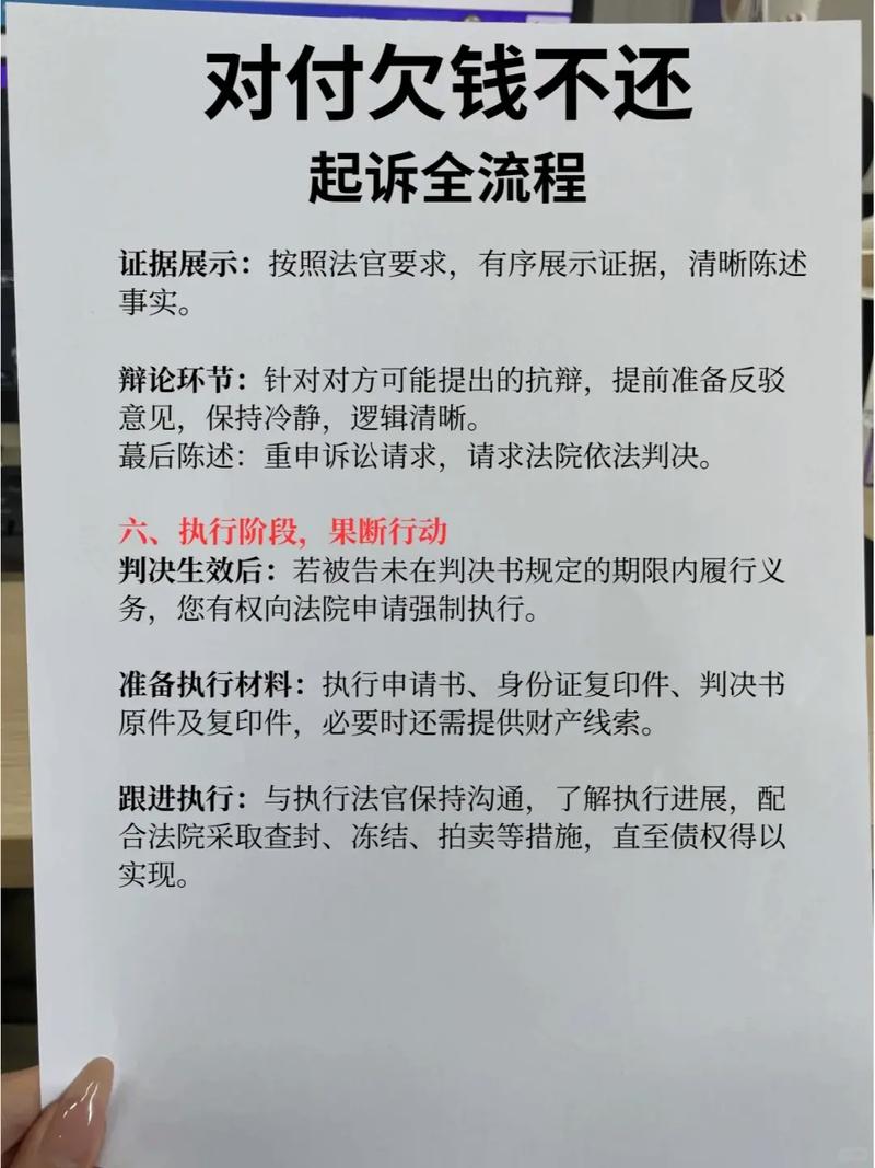 欠款不还起诉法院？流程要点与维权指南