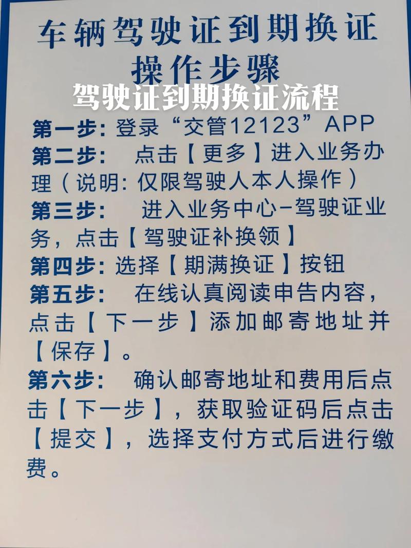 驾驶证换证莫着急，律师详解提前九十天换证要点