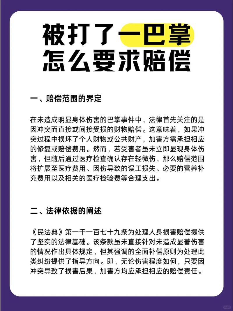 打人一巴掌未造成伤害，会被拘留吗？法律界限与处理方式