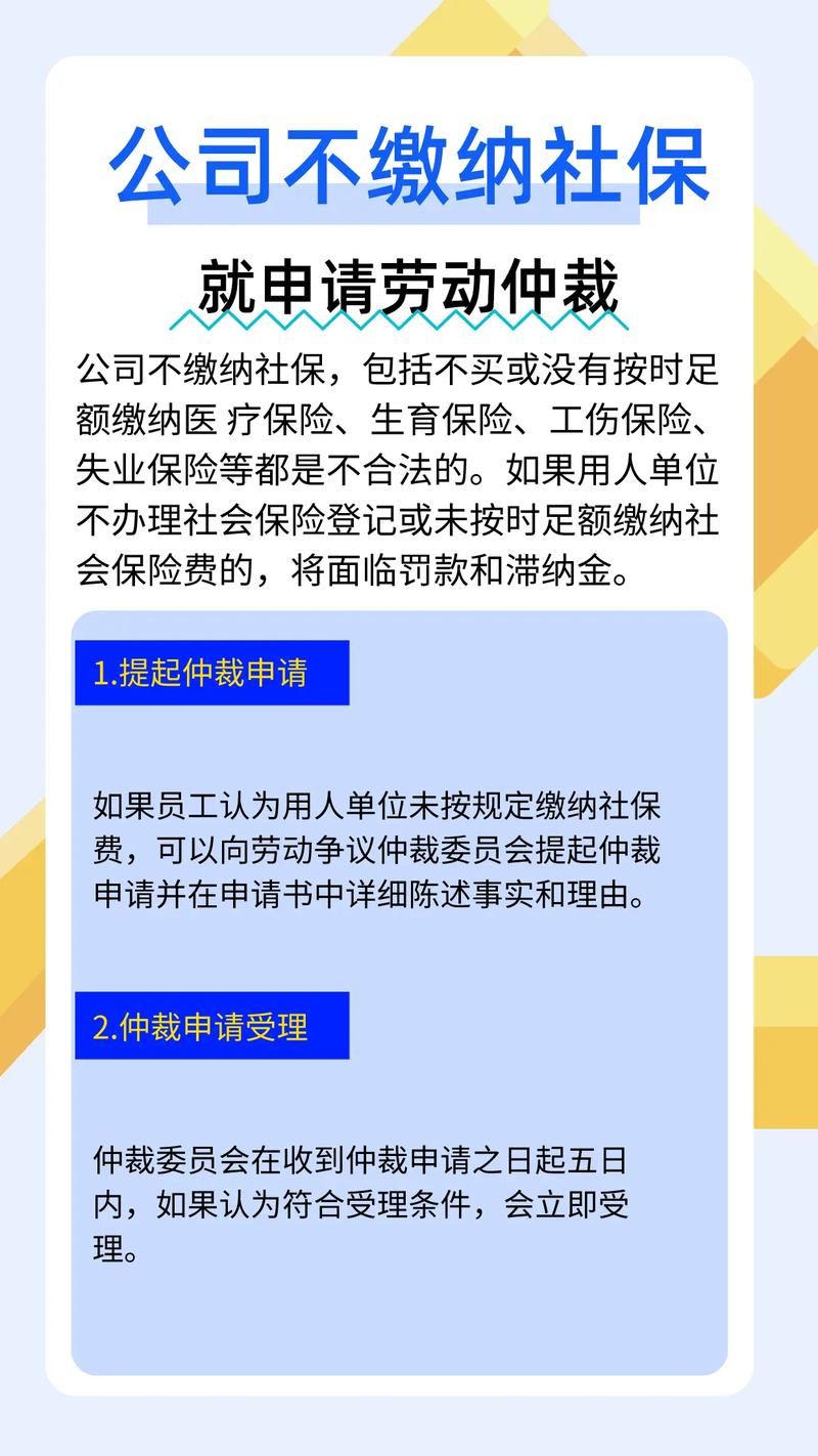 单位不缴社保别慌，仲裁维权与赔偿全攻略