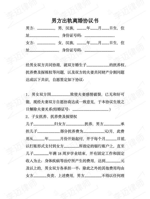 对方不忠？离婚协议这样写才能更好维护权益