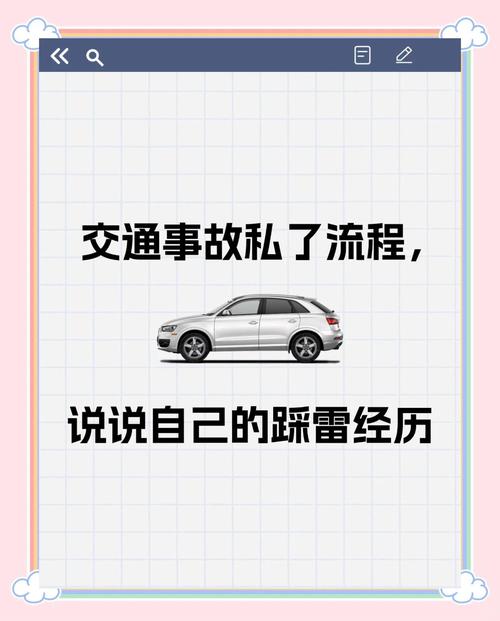 撞车后私了还是报警？关键看这几点不后悔
