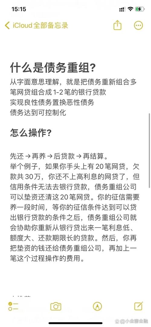 网贷缠身利息高？一文学会债务整合策略