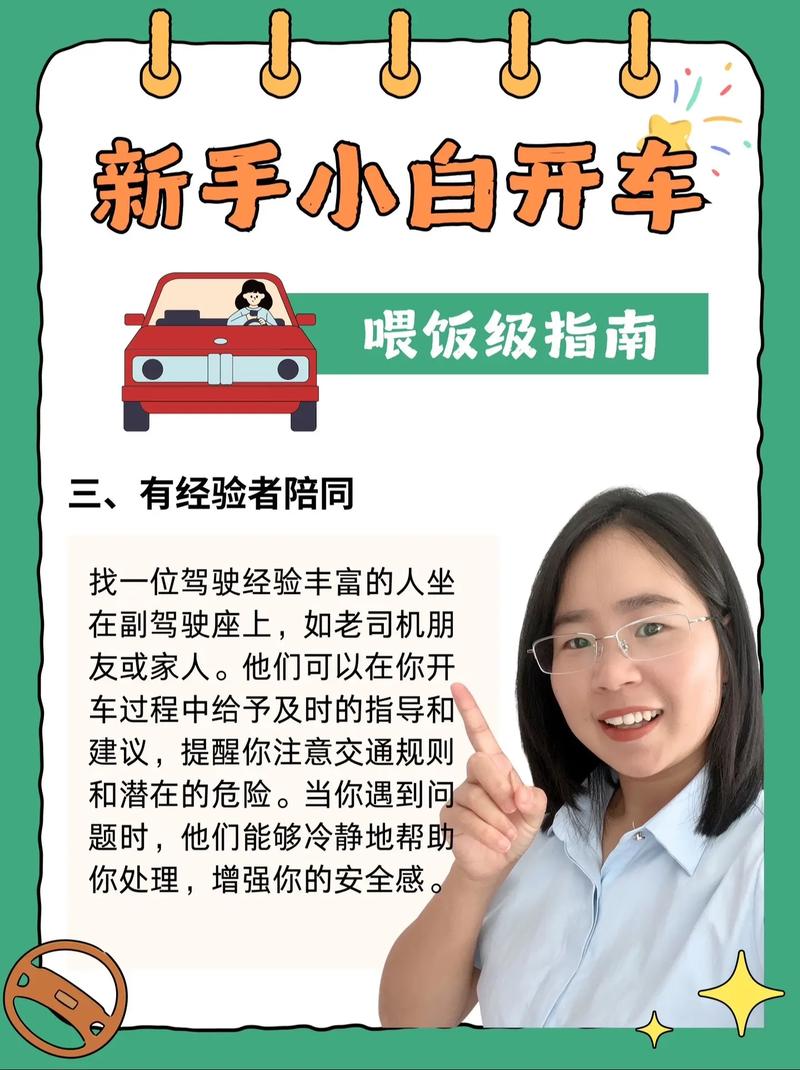 新手司机必读：驾照实习期规定与常见行车法规详解