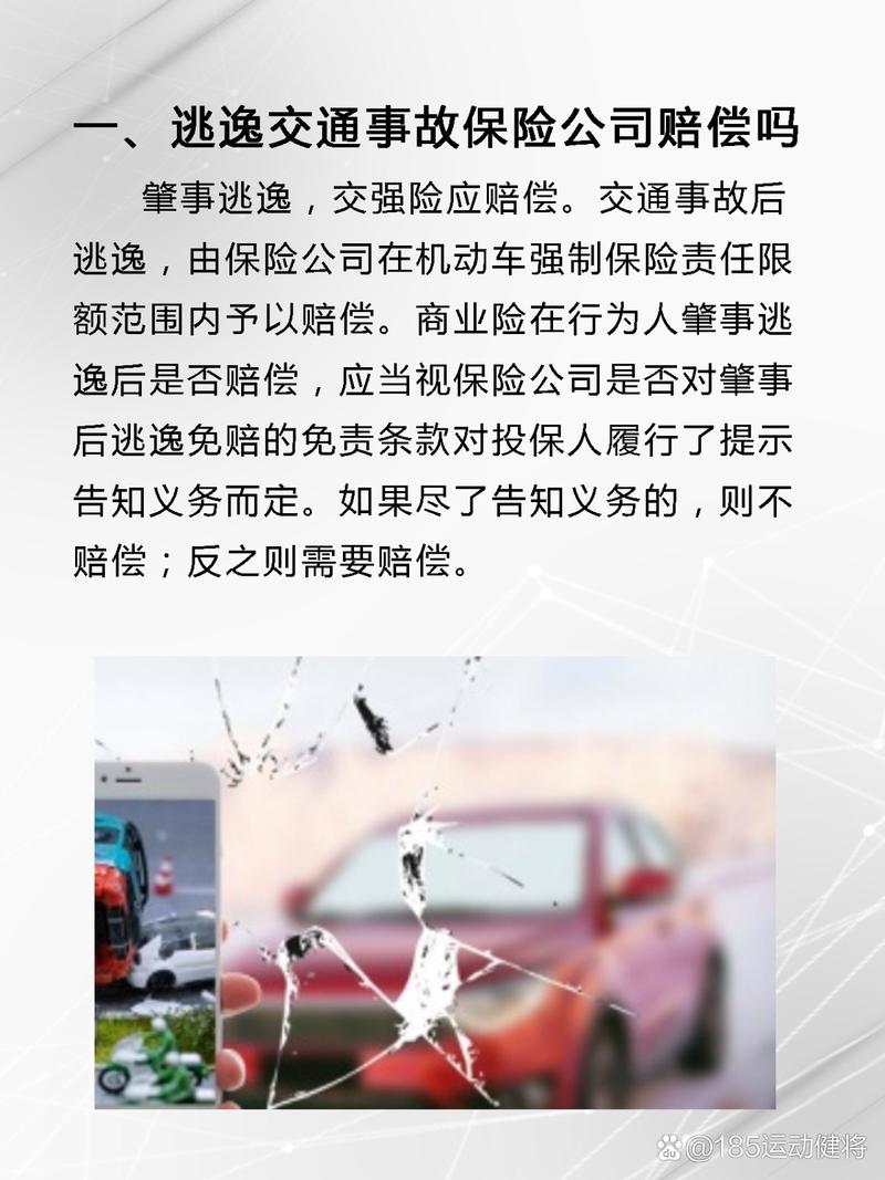 驾车肇事后逃逸保险公司还赔偿吗？权威解读