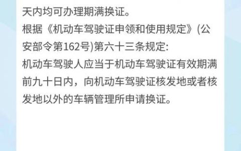 驾驶证网上到期换证全攻略：材料与步骤详解