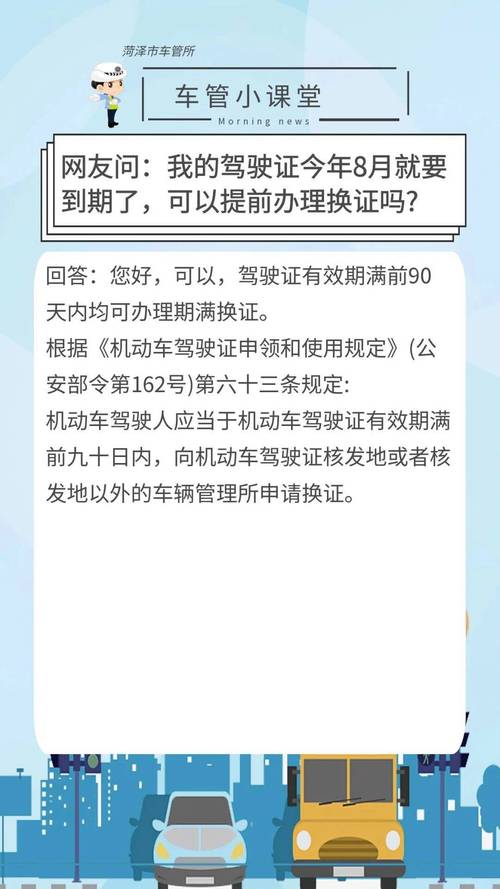 驾驶证网上到期换证全攻略：材料与步骤详解