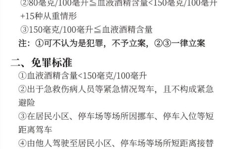 酒驾醉驾法律红线与后果详解