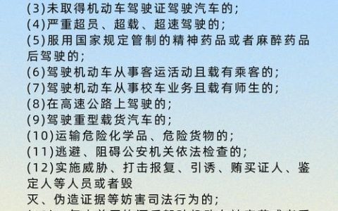 初次醉驾的法律代价：刑罚与后果深度解析