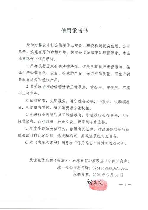 承诺书的法律效力：责任自负约定并非万能护身符