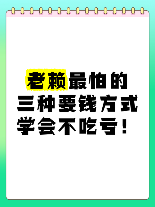 老赖欠钱不还？多维度法律策略助你有效维权