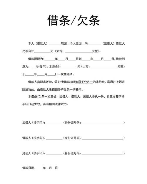 资深律师手把手教你写借条，避免踩坑