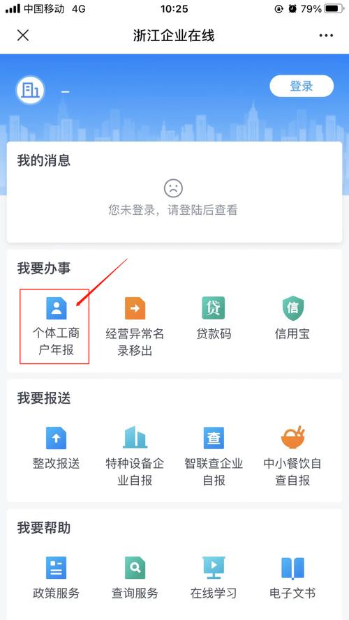 个体户执照网上年报全攻略：避坑指南与实操详解