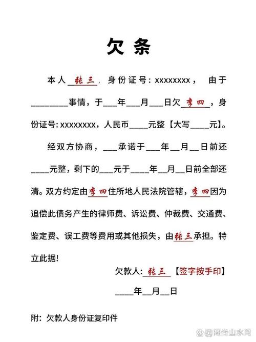 一字千金：欠条规范书写指南与法律风险防范