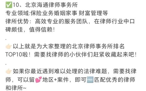 在北京如何找到靠谱律师？资深专家给您支招
