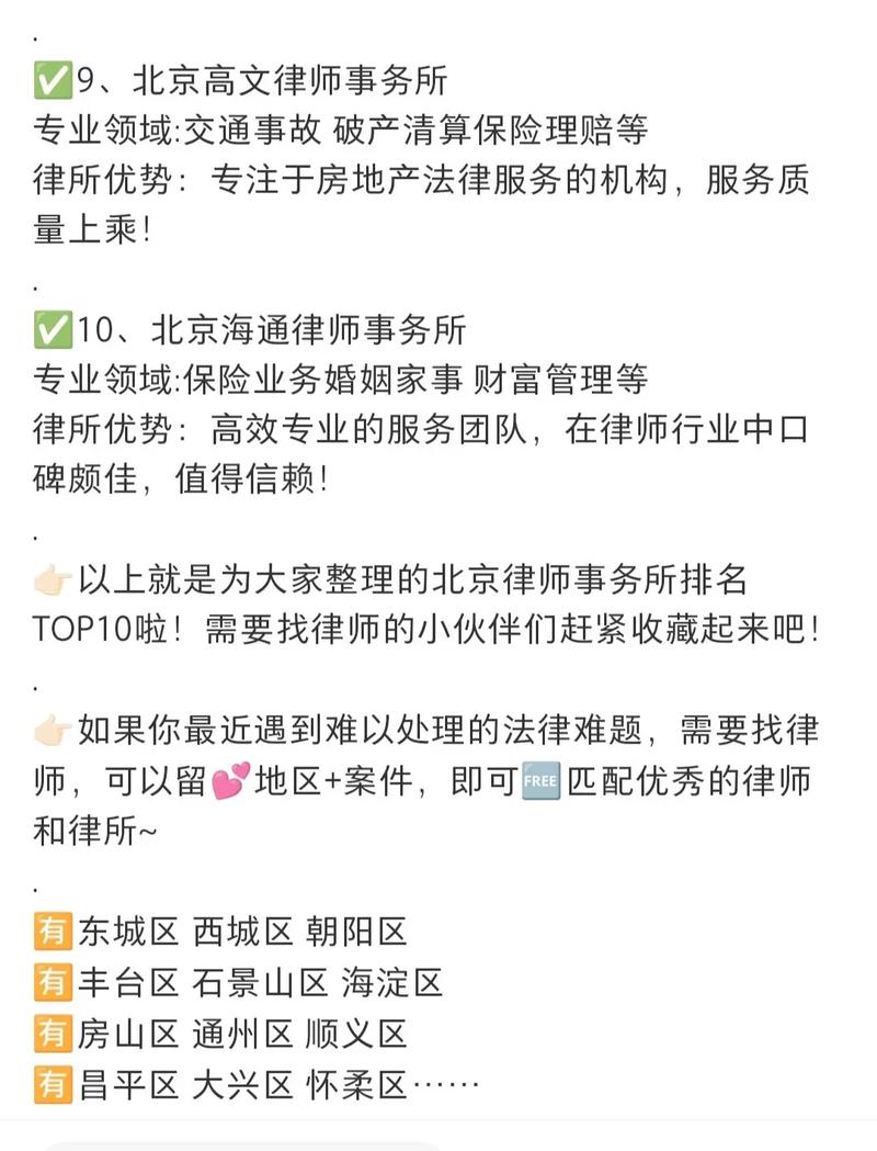 在北京如何找到靠谱律师？资深专家给您支招