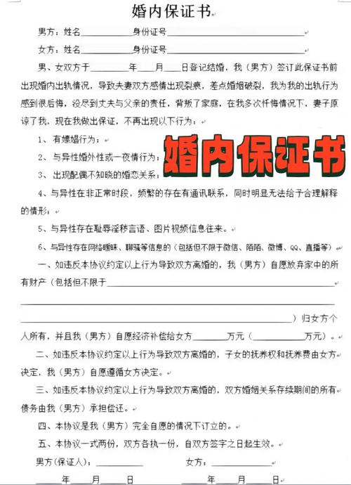 婚姻保证书的法律效力与情感风险深度解读