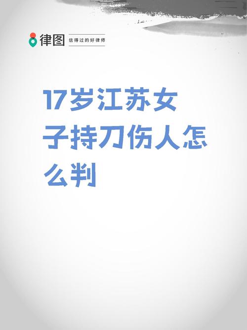 持刀伤人法律如何判罚？资深律师深度解析量刑关键