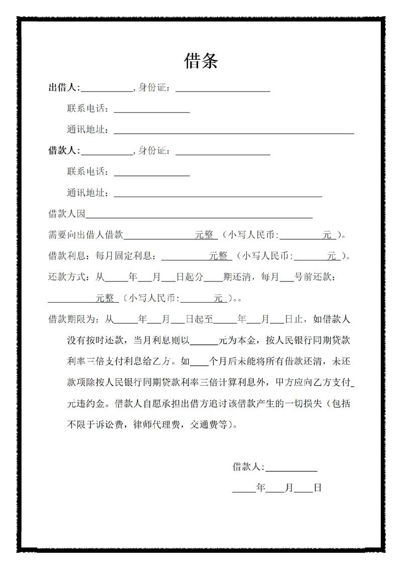 个人借款合同有效性判断：关键要素与法律红线