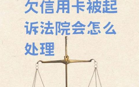 信用卡逾期收到法院传票？律师为你详解应对之道