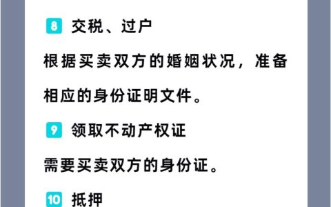 详解七十二万房屋过户成本：买卖赠与继承全对比