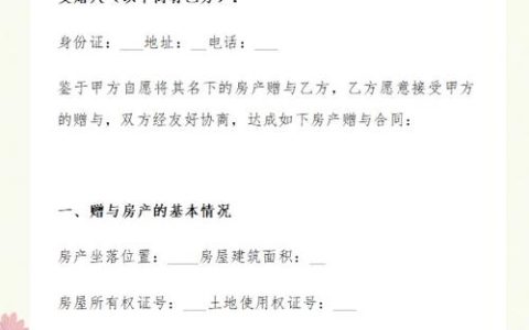 父母房产过户子女：继承赠与买卖哪种更优？