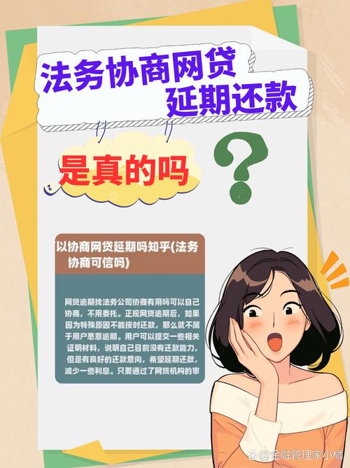 网上委托协商还款可信吗？风险与真相