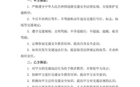 违法承诺书的法律效力及签署注意事项