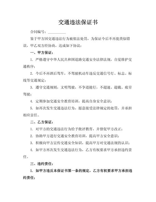 违法承诺书的法律效力及签署注意事项