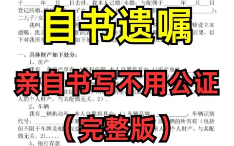 亲笔遗嘱是否需见证人？法律与实践深度解析