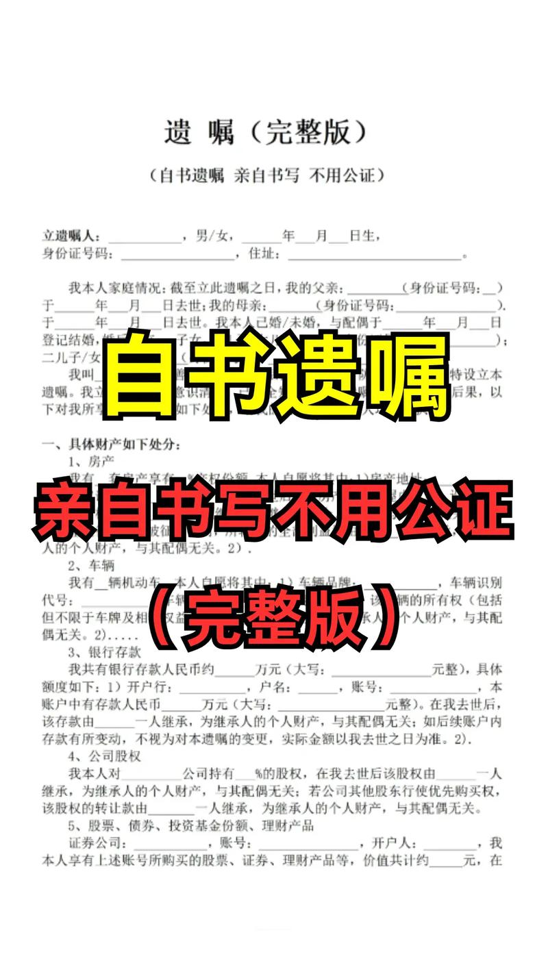 亲笔遗嘱是否需见证人？法律与实践深度解析