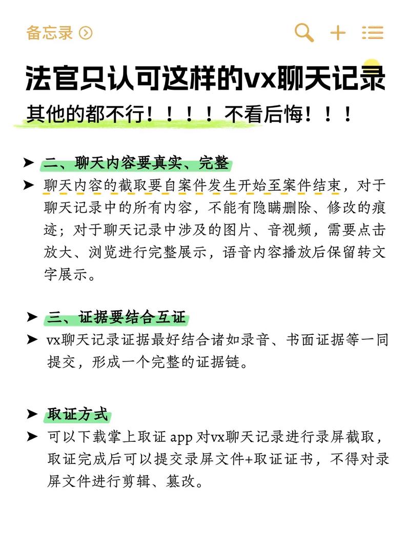 聊天记录能作证据讨债吗？法院认定关键点解析