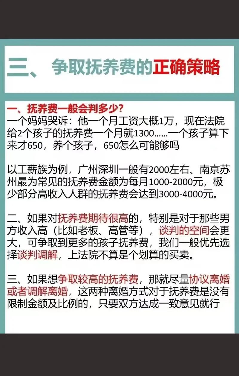 离婚后孩子抚养费：标准、计算与支付指引