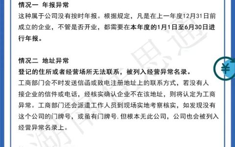 个体户经营异常莫慌！资深律师为你解开困局