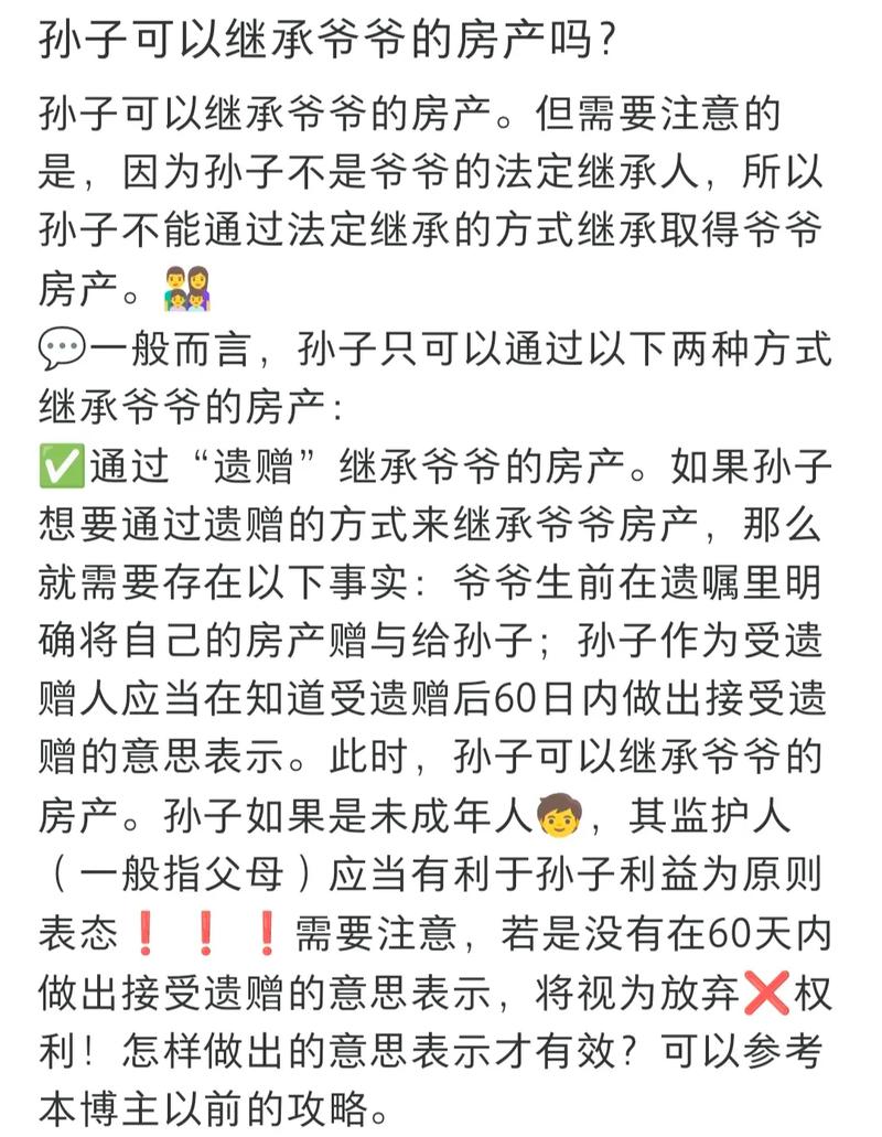 隔代亲情财富传承：孙辈如何合法继承祖辈房产