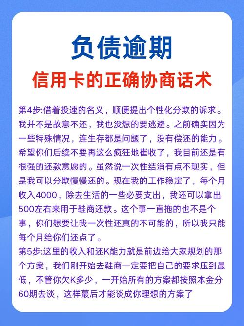 信用卡逾期难偿还？与银行协商的正确路径