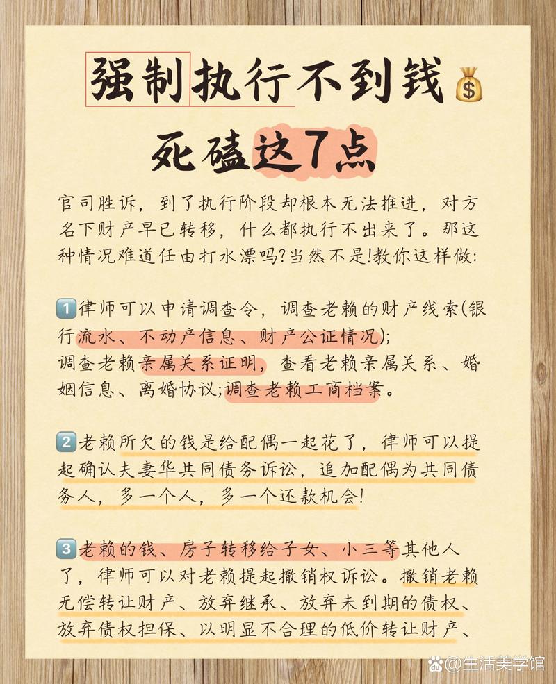 破解老赖欠款难题：法律途径与实用技巧