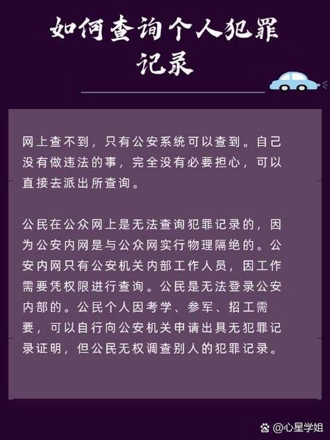 官方解读：犯罪记录查询流程与注意事项