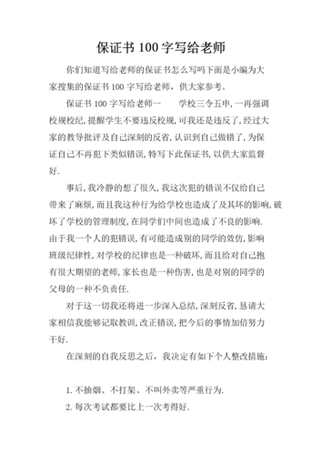 初中生保证书的法律解读与智慧应对指南