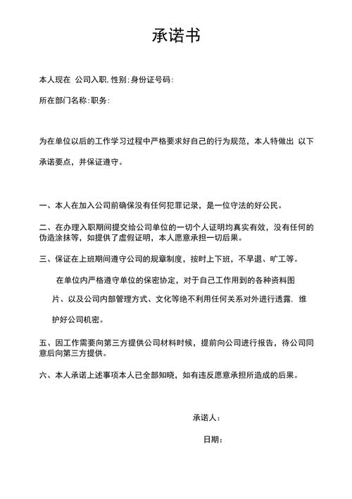 承诺书并非儿戏：法律效力与书写指南