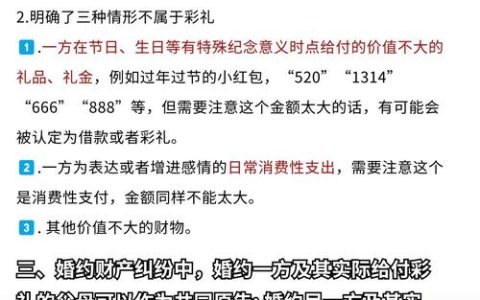 彩礼新规深度解读：返还标准与常见纠纷