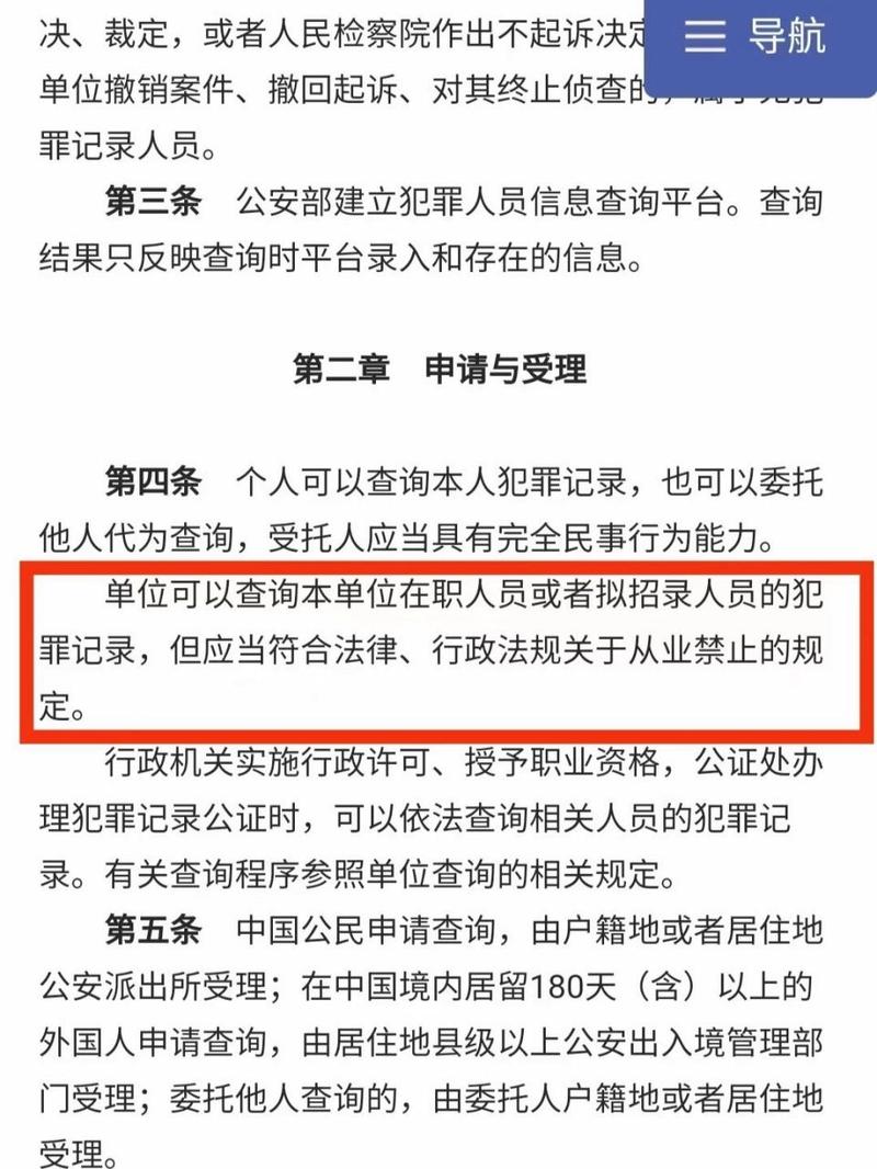 个人犯罪记录查询全指南：流程、影响与须知