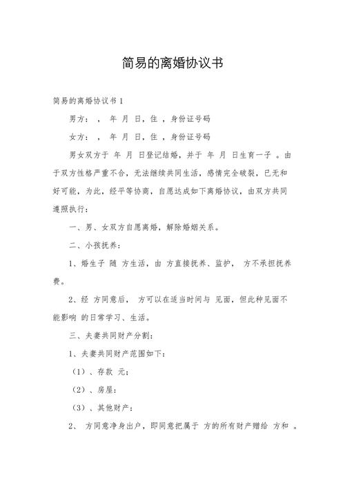 离婚协议书的雷区：哪些条款不能写？
