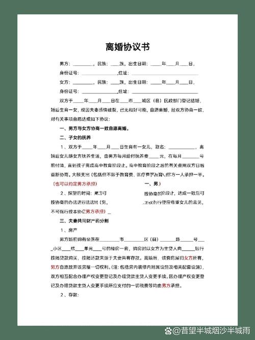 离婚协议书撰写：核心条款、财产分割与子女抚养全解