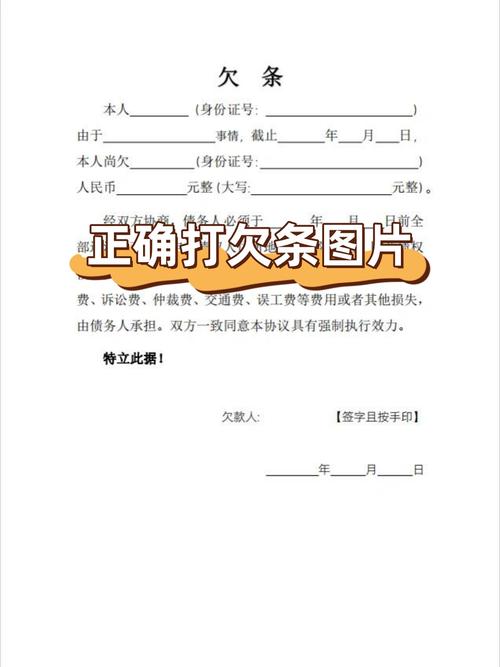 一字千金！欠条规范书写指南与法律效力解析