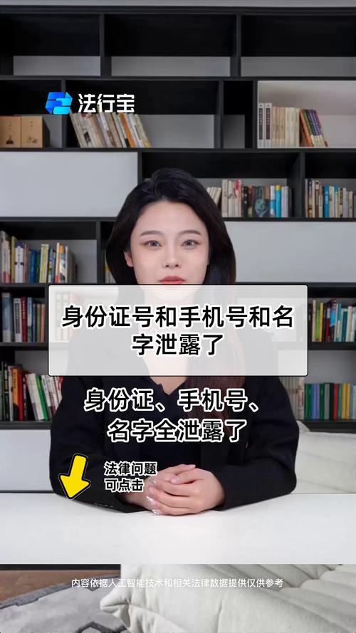 仅泄露手机号姓名？潜在风险与应对全攻略